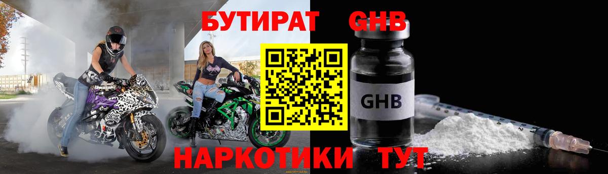 БУТИРАТ  Бутират оксибутират  Вход с VPN  Кохма 