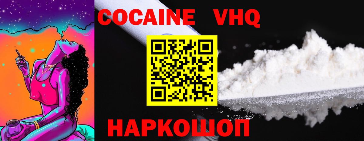 Cocaine  Вход с VPN  Кохма  КОКАИН VHQ 