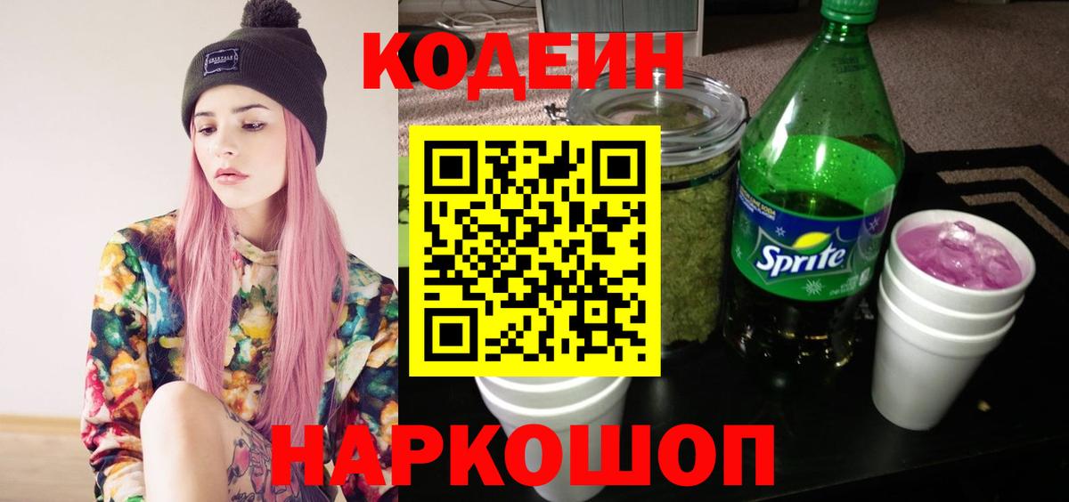 Codein напиток Lean (лин)  Кодеин Purple Drank  Вход с VPN  Кохма 