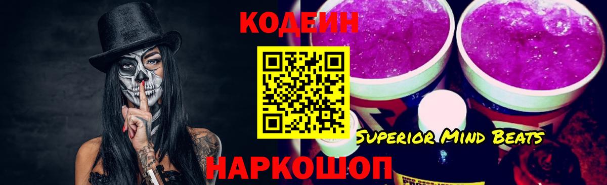 Кодеиновый сироп Lean Purple Drank Кохма
