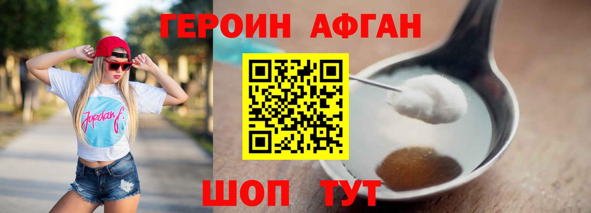Кохма  Героин Афган  Вход с VPN 