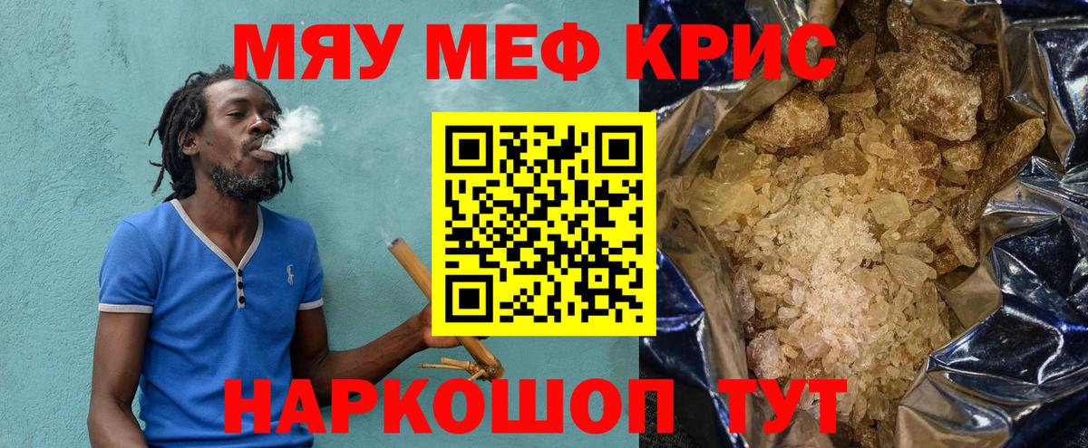 Мефедрон кристаллы Кохма